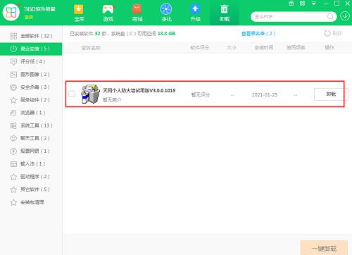 天网防火墙个人版常见问题