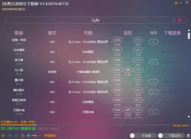 无损音乐下载器操作技巧
