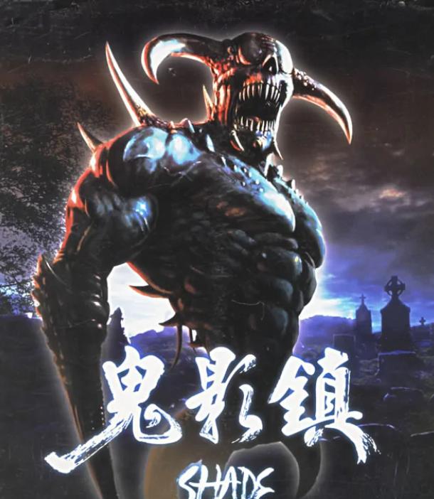 鬼影镇修改器键位功能