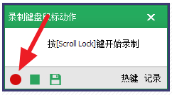 按键精灵使用操作