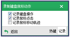 按键精灵使用操作