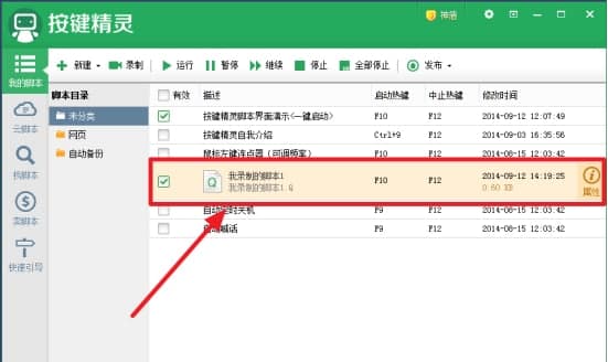 按键精灵使用操作