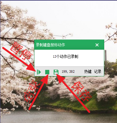 按键精灵使用操作