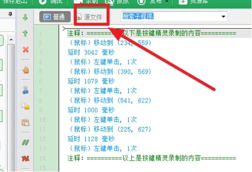 按键精灵使用操作