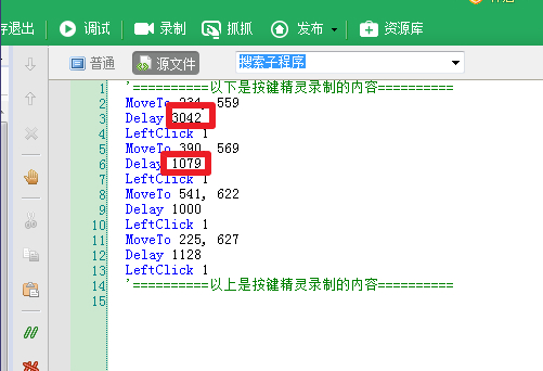 按键精灵使用操作