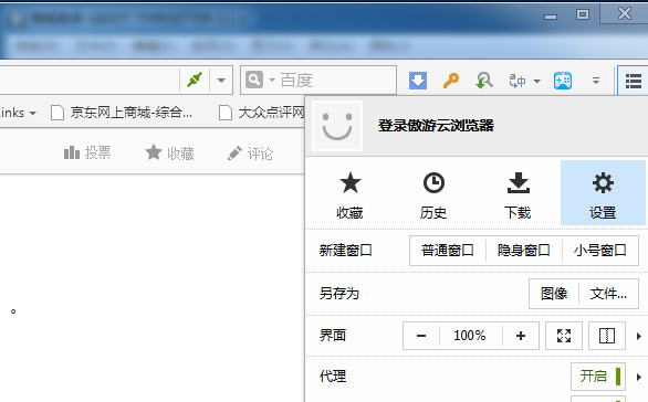 傲游浏览器3常见问题解答