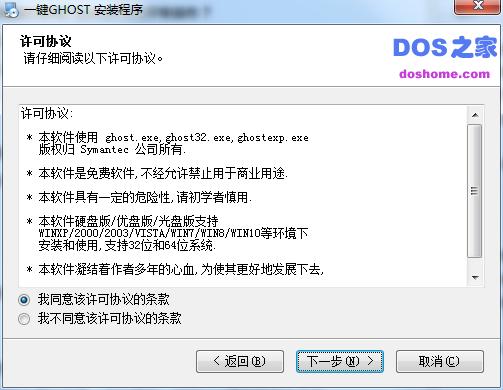 一键GHOST安装下载