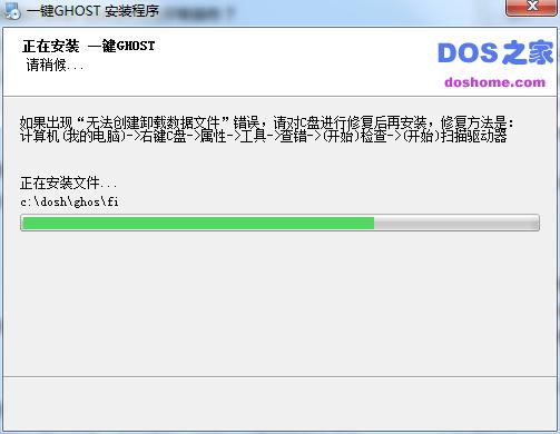 一键GHOST安装下载