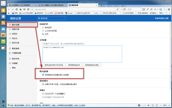 傲游浏览器3常见问题解答