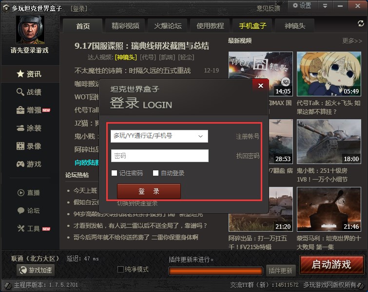 多玩坦克世界盒子安装教程