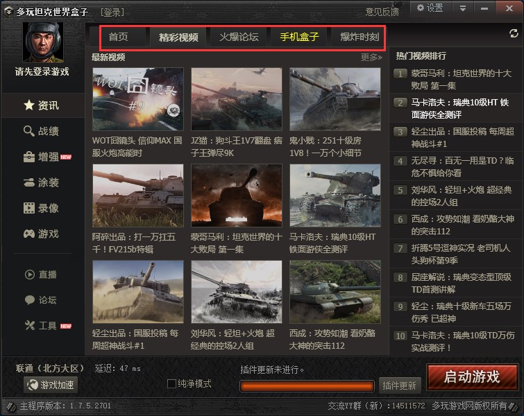 多玩坦克世界盒子安装教程