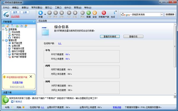网吧版迅雷使用功能