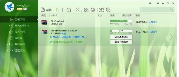 网吧版迅雷使用功能