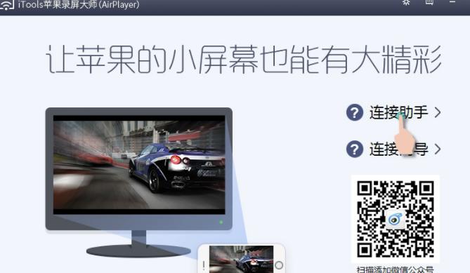 苹果录屏大师使用帮助