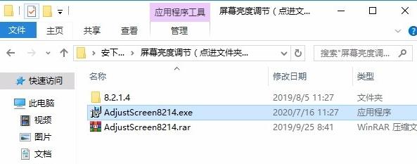 屏幕亮度调节专家使用