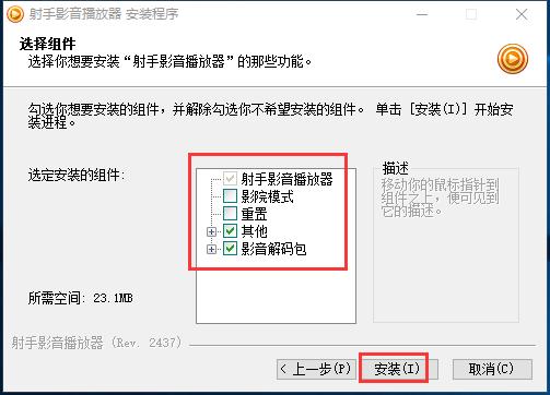射手播放器安装下载