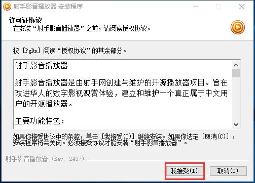 射手播放器安装下载