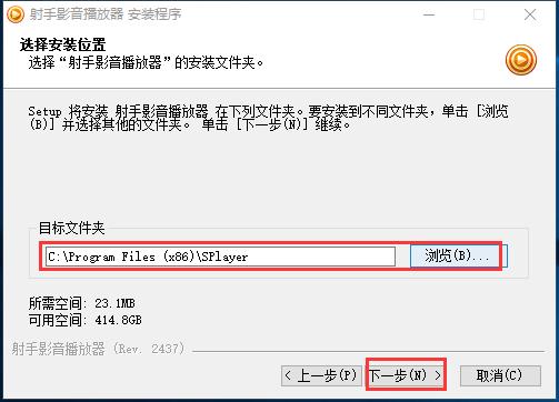 射手播放器安装下载