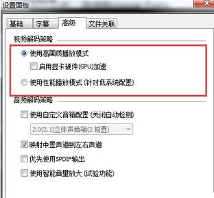 射手影音播放器绿屏处理方法