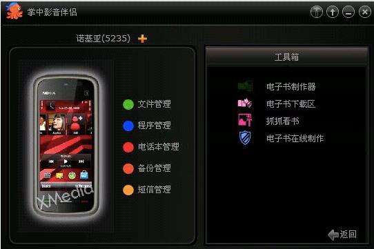 抓抓手机伴侣功能与更新