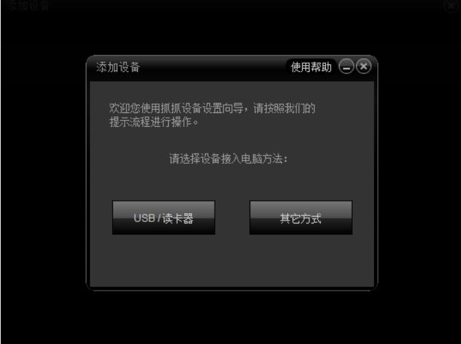 抓抓手机伴侣软件使用功能