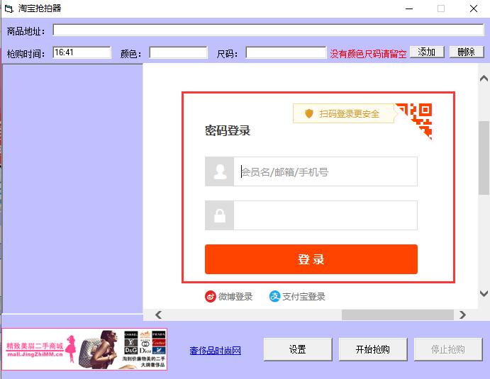 淘宝抢拍器软件使用帮助