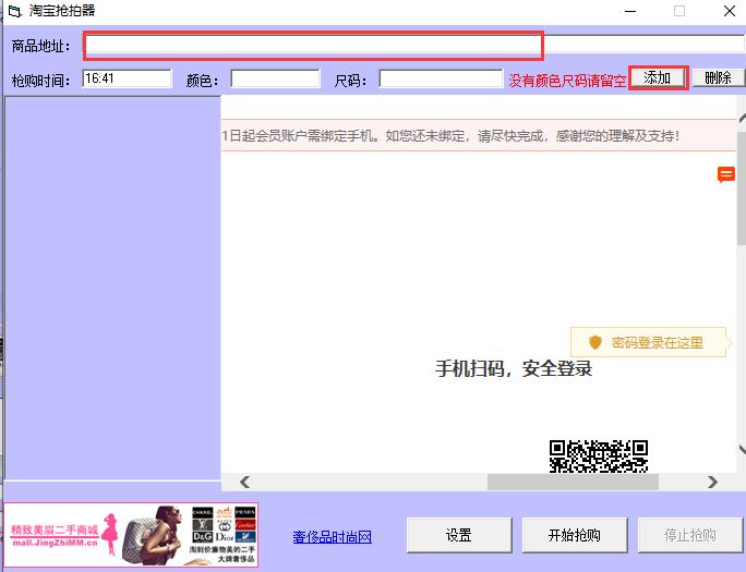 淘宝抢拍器软件使用帮助
