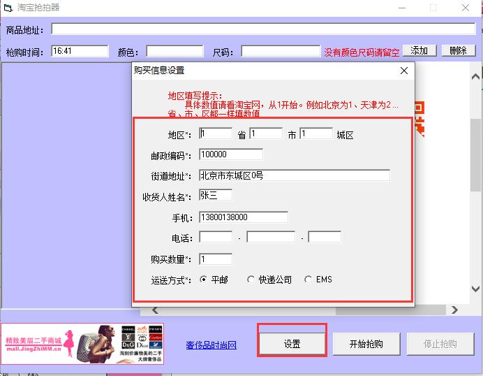 淘宝抢拍器软件使用帮助