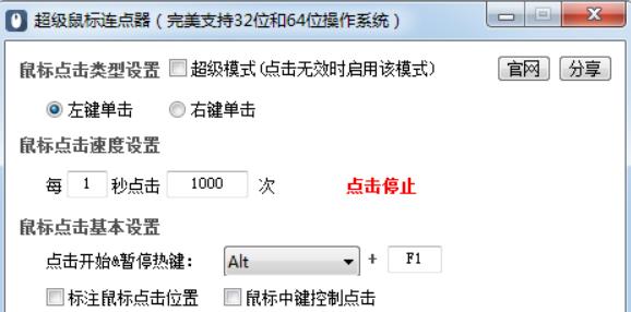 超级鼠标连点器使用功能