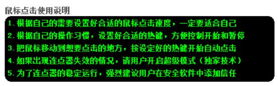 超级鼠标连点器使用功能