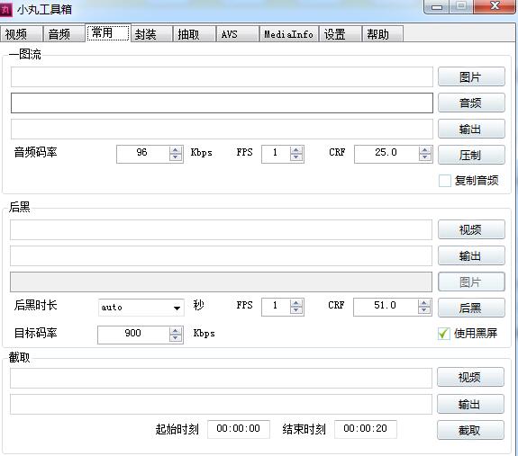 小丸工具箱使用帮助