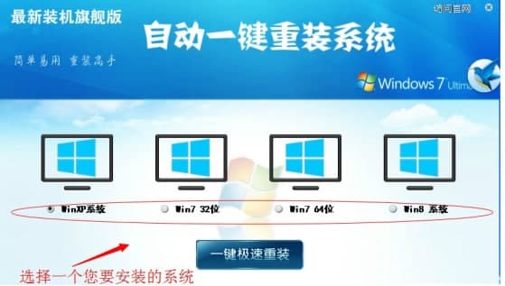 自动一键重装系统功能使用