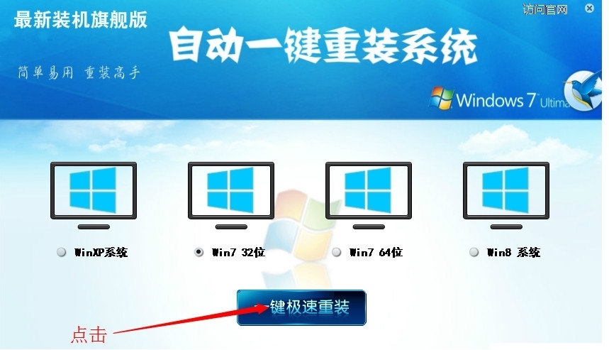 自动一键重装系统功能使用