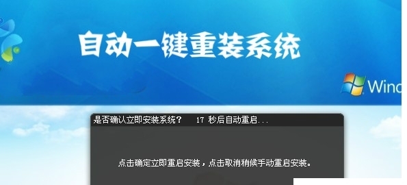 自动一键重装系统功能使用