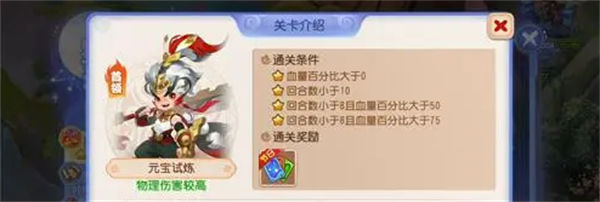 梦幻西游手游星河幻境元宝试炼通关教程-星河幻境元宝试炼怎么过图片1