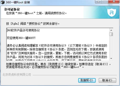 图：360一键root