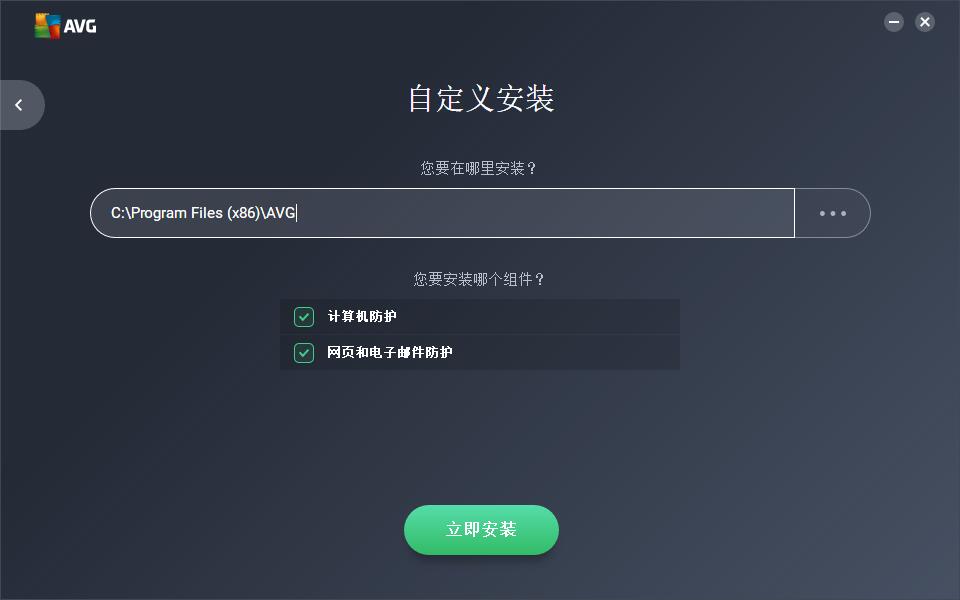 图：AVG AntiVirus的使用和安装