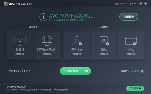 图：AVG AntiVirus的使用和安装