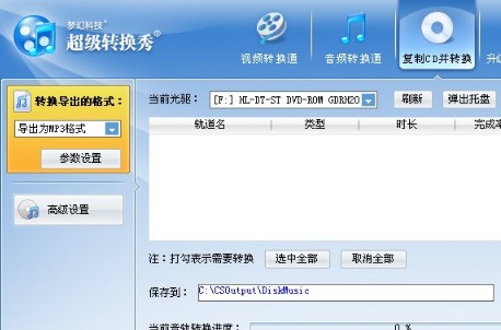 图：超级转换秀