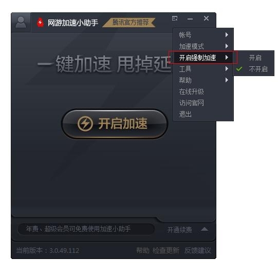 图：腾讯网游加速小助手介绍