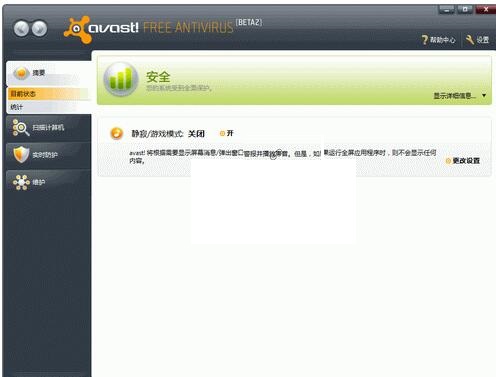 图：avast!FreeAntivirus软件的具体功能