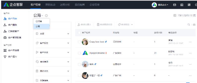 图：腾讯企点