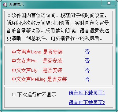 图：文字播音员功能详细介绍