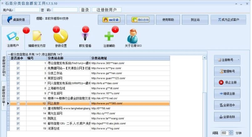图：石青分类信息群发工具的详细功能介绍和使用