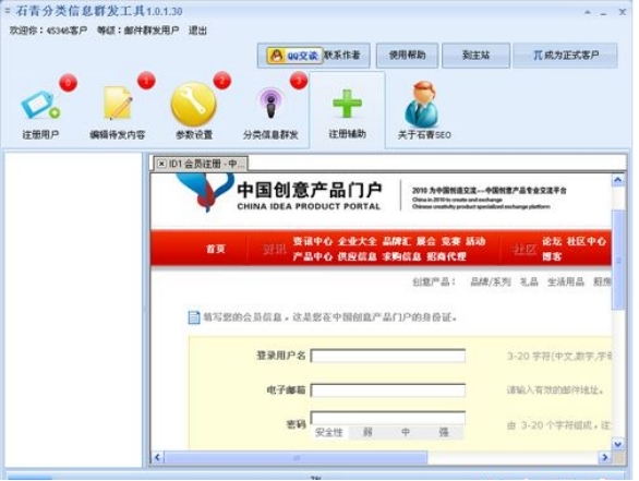 图：石青分类信息群发工具的详细功能介绍和使用