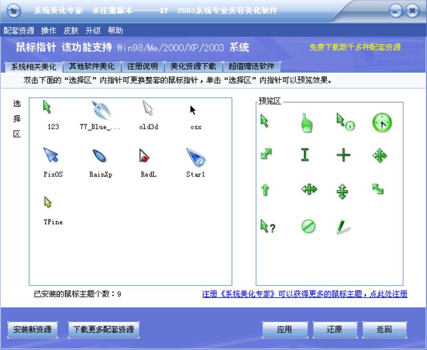 图：系统美化专家