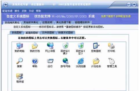 图：系统美化专家