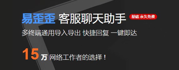 图：易歪歪客服聊天助手