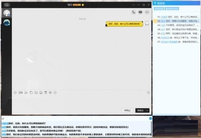 图：易歪歪客服聊天助手