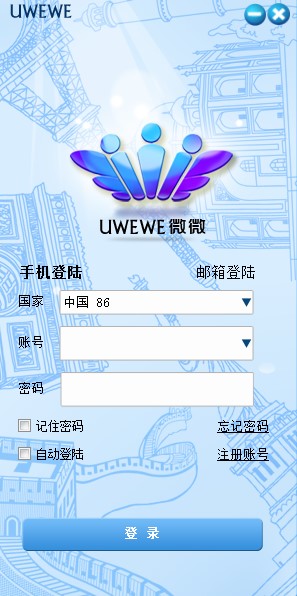 图：微微免费网络电话软件特点和常见问题